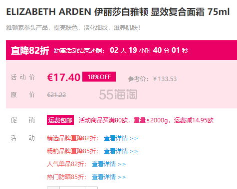 Elizabeth Arden 伊丽莎白雅顿 21天显效面霜 75ml