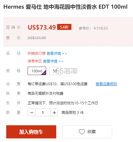 【直邮*】Hermes 爱马仕 Un Jardin En Mediterranee 地中海花园中性淡香水 100ml