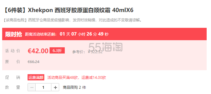 【*】Xhekpon 西班牙 胶原蛋白颈纹霜 40ml*6支