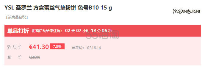 YSL 圣罗兰 方盒蕾丝气垫粉饼 色号B10 15g
