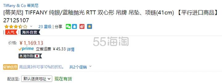 3件9折！【中亚Prime会员】Tiffany & Co 蒂芙尼 Return 系列 蓝桃心项链