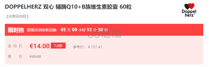 Doppelherz 双心 辅酶Q10+B族维生素胶囊 60粒