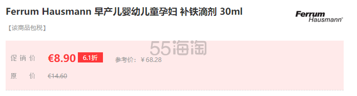 Ferrum Hausmann 补铁滴剂 30ml