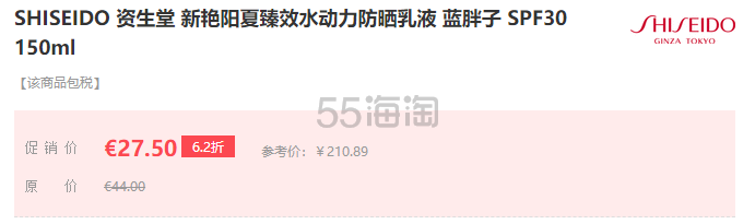 Shiseido 资生堂 新艳阳夏臻效水动力*乳液 蓝胖子 SPF30 150ml