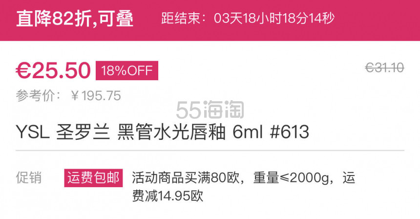 【限时*】YSL 圣罗兰 黑管水光唇釉 6ml 613