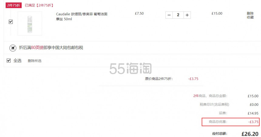 【2件7.5折】Caudalie 欧缇丽 葡萄洁面摩丝 50ml