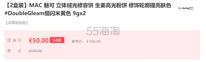 【包邮*】Mac 魅可 生姜高光粉饼 DoubleGleam 细闪米黄色 9g*2盒