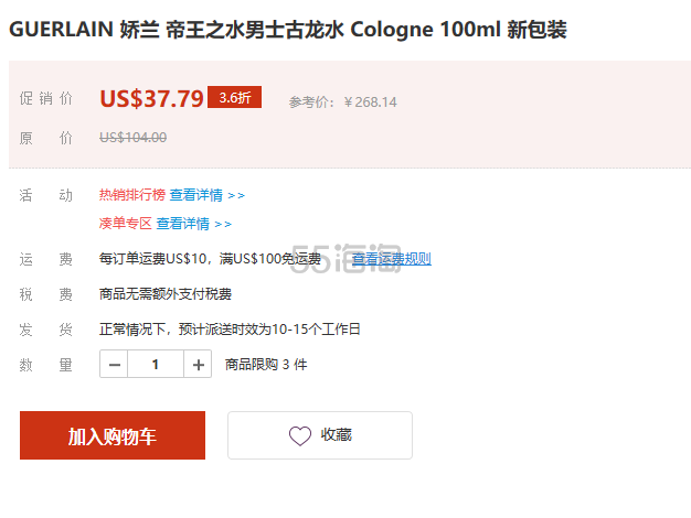 【直邮*】Guerlain 娇兰 帝王之水男士古龙水 Cologne 100ml