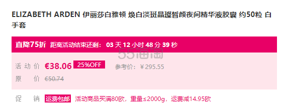 【限时*+直降7.5折】Elizabeth Arden 伊丽莎白雅顿 焕白淡*晶璨皙颜夜间精华液胶囊 50粒