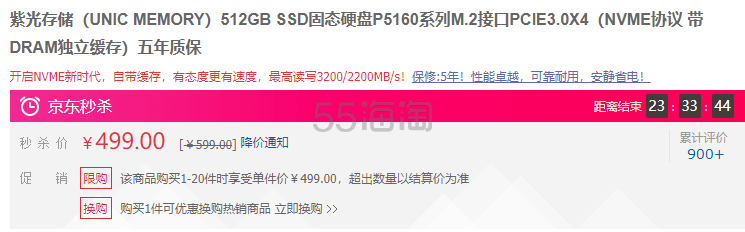 限时低价！UNIC MEMORY 紫光存储 P5160系列 M.2 NVMe 固态硬盘 512GB