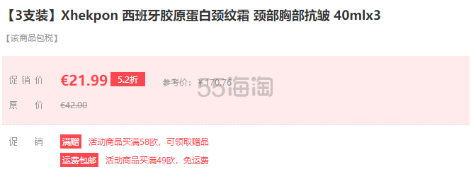 Xhekpon 西班牙 胶原蛋白颈纹霜 40ml*3支