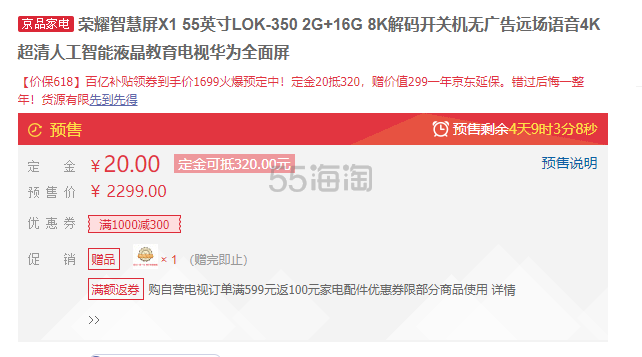 【预售+需领券】HONOR 荣耀 LOK-350 智慧屏X1 55英寸