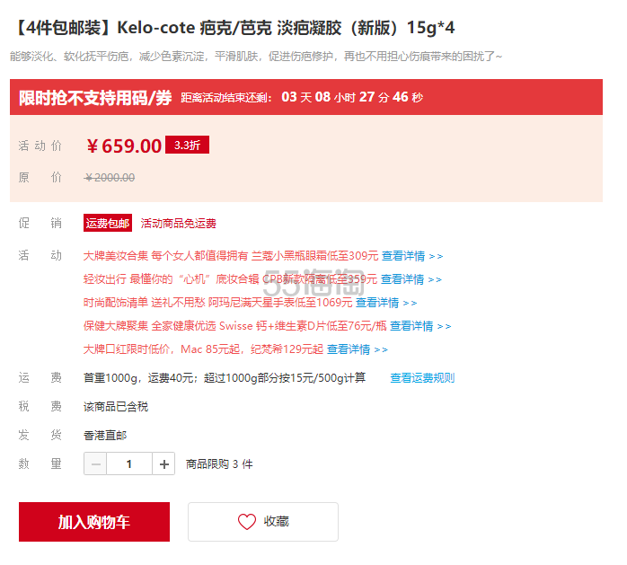 【包邮*】Kelo-cote *克/芭克 淡*凝胶（新版）15g*4