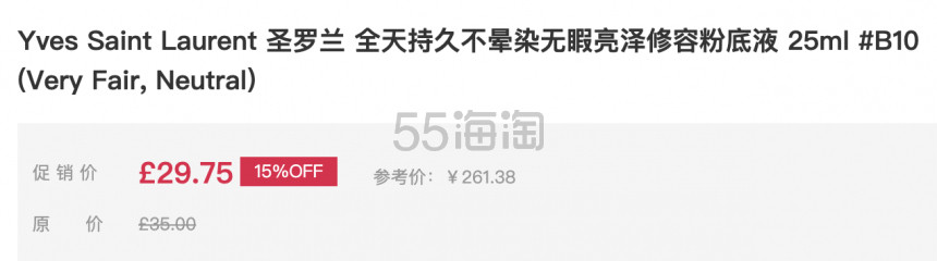 【8.5折】YSL 圣罗兰 All Hours 持妆粉底液 B10