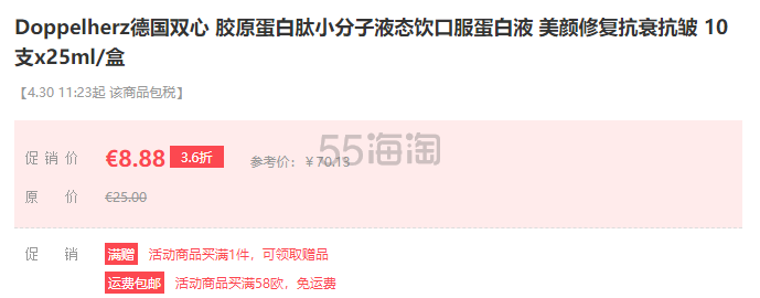 Doppelherz 德国双心 胶原蛋白肽小分子液态饮口服蛋白液 25ml*10支