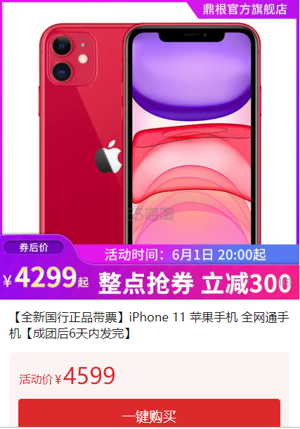 补货！【需用券】Apple 苹果 iPhone 11 智能手机 64GB / 128GB