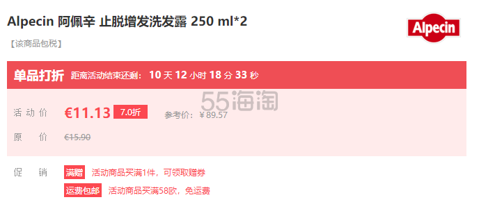 Alpecin 阿佩辛 *增发洗发露 250ml*2瓶