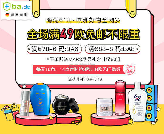 德国BA保镖*房中文网：全场母婴*、美妆个护等
