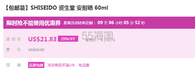 【包邮】Shiseido 资生堂 安耐晒 60ml