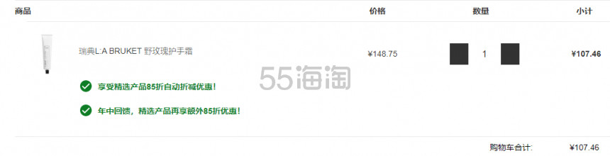 L:A BRUKET 野玫瑰护手霜 70ml