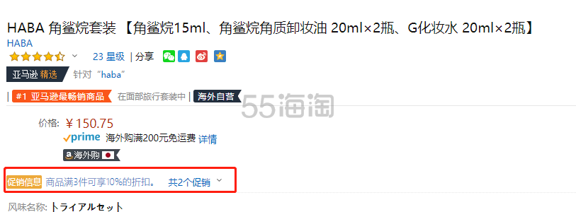 3件9折！【中亚Prime会员】HABA 角鲨烷护肤套装5件套（G露20ml*2+鲨烷美容油15ml*1+卸妆油20ml*2）