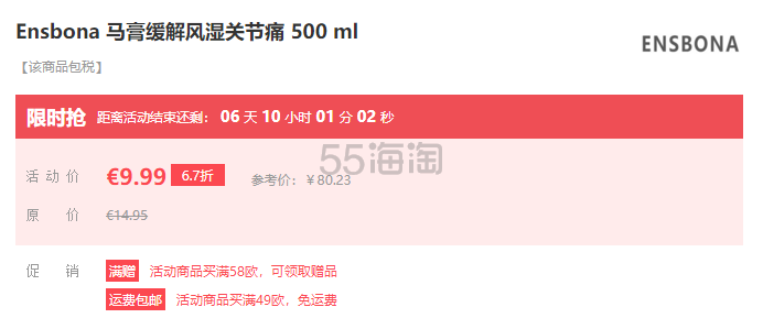 Ensbona 马膏缓解风湿** 500ml