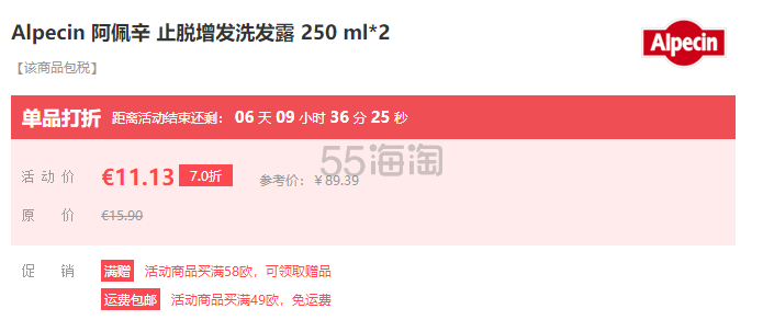 Alpecin 阿佩辛 *增发洗发露 250ml*2瓶