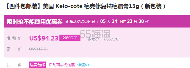 【包邮】Kelo-cote *克/芭克 修复祛*膏 15g 4件装