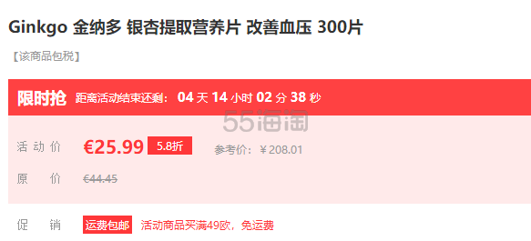 Ginkgo 金纳多 银杏提取营养片 300片