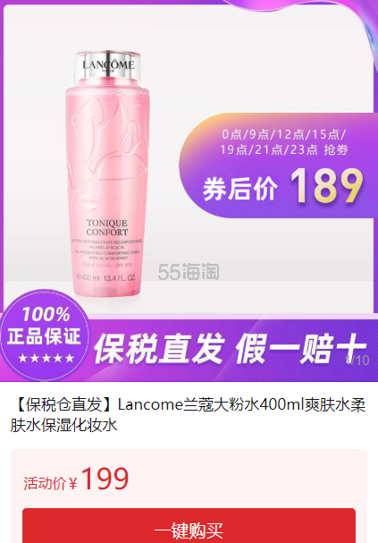 惊喜价！【需用券】Lancome 兰蔻 清滢柔肤水 400ml