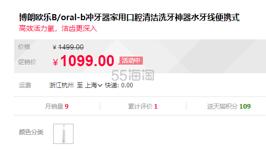 天猫1099元！【中亚Prime会员】Oral-B 欧乐B Aquacare 6 Pro-Expert 水牙线无线冲洗器