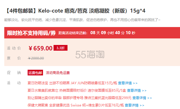 【包邮】Kelo-cote *克/芭克 淡*凝胶（新版）15g*4