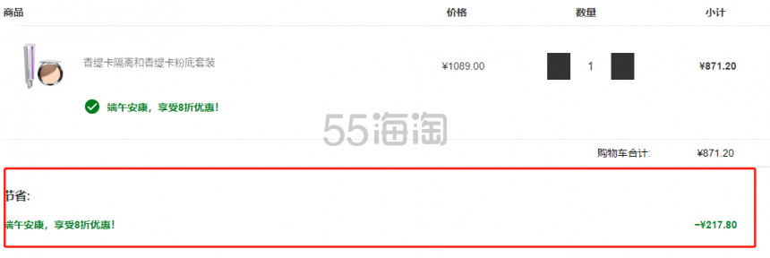 【端午大促】Chantecaille 香缇卡隔离+香缇卡粉底套装