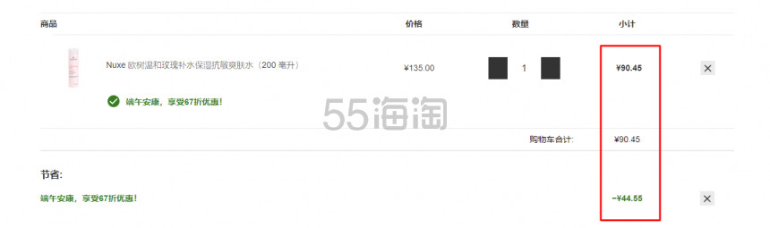 Nuxe 欧树 玫瑰保湿*爽肤水 200ml