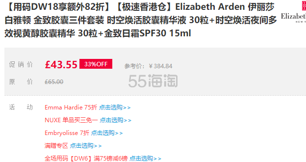 Elizabeth Arden 伊丽莎白雅顿 金胶30粒+粉胶30粒+日霜 SPF30 15ml 套装