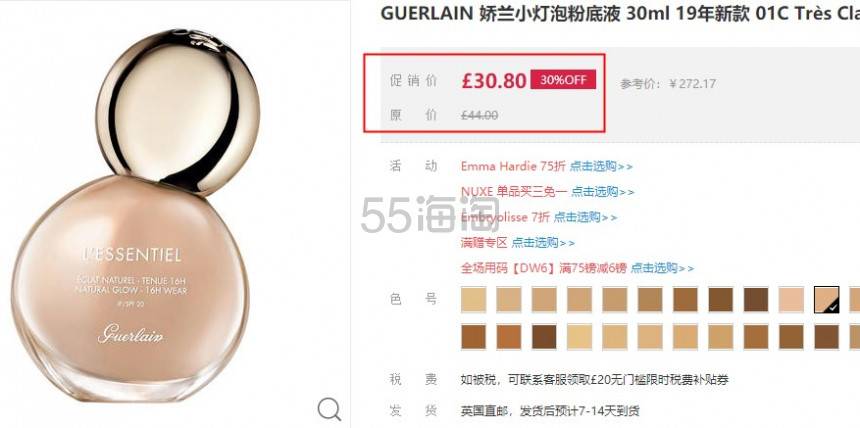 【7折+满减】GUERLAIN 娇兰小灯泡粉底液 30ml 19年新款 01C
