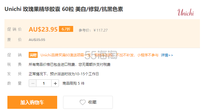 Unichi 玫瑰果精华胶囊 60粒