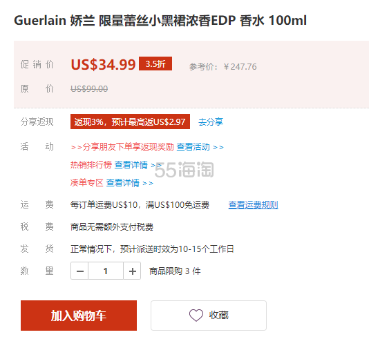 Guerlain 娇兰 限量蕾丝小黑裙浓香EDP 香水 100ml