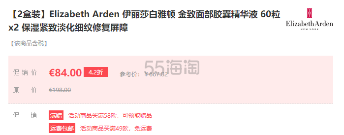 【包邮*】Elizabeth Arden 伊丽莎白雅顿 金致面部胶囊精华液 60粒*2瓶