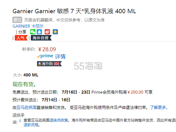 【中亚Prime会员】Garnier卡尼尔 燕麦牛奶保湿身体乳 400ml