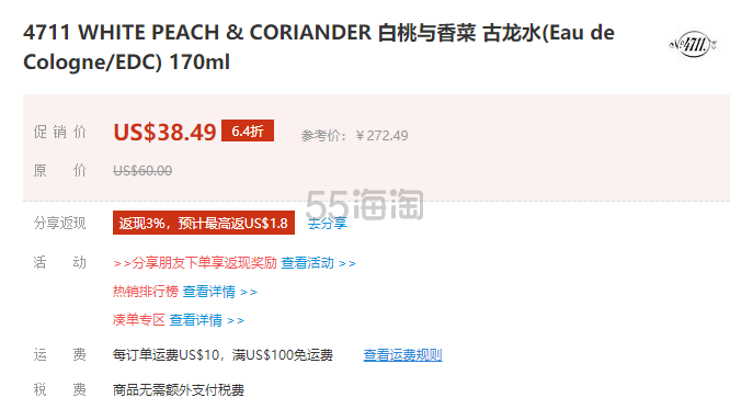 4711 白桃与香菜 古龙水 Eau de Cologne 170ml