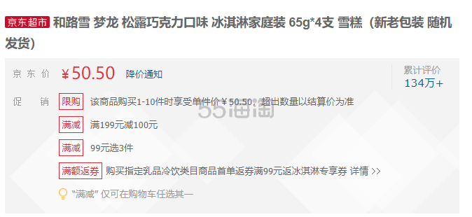 【plus会员+需用券】和路雪 梦龙 松露巧克力口味冰淇淋 家庭装 65g*4支 *4件