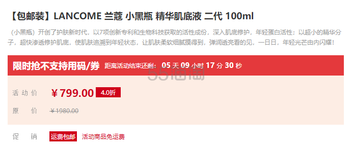 【包邮】LANCOME 兰蔻 小黑瓶 精华肌底液 二代 100ml