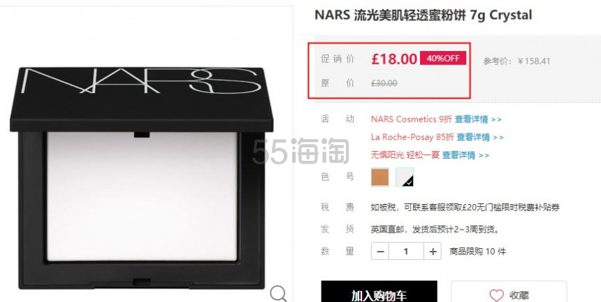 【6折】NARS 流光美肌轻透蜜粉饼 Crystal