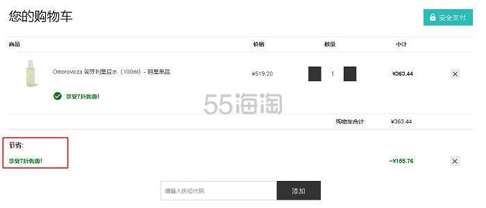 Omorovicza 匈牙利皇后水 皇后水喷雾 100ml