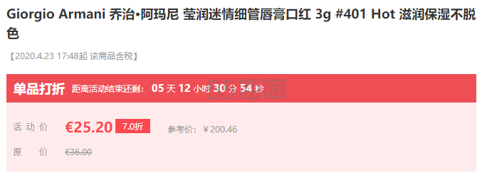 Giorgio Armani 乔治·阿玛尼 莹润迷情细管唇膏口红 401 Hot 3g