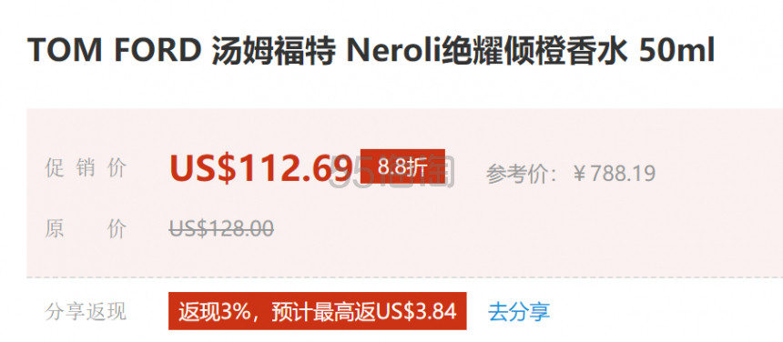 TOM FORD 汤姆福特 Neroli 绝耀倾橙香水 50ml