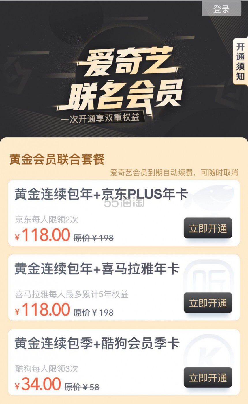 【返利12%】爱奇艺：黄金*年卡+星钻季卡5折