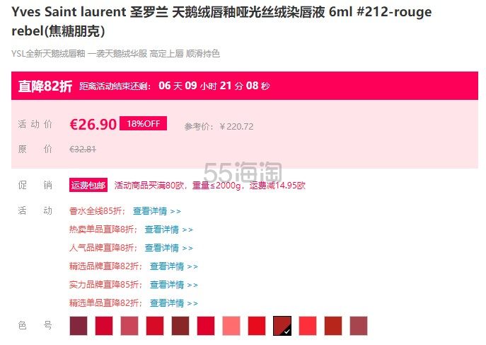 8 2折 限时包税 Yves Saint Laurent 圣罗兰天鹅绒唇釉哑光丝绒染唇液6ml 55海淘