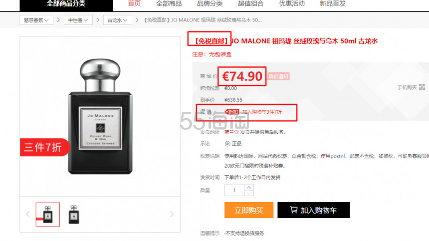 白菜价!【免税直邮】Jo Malone 祖玛珑 丝绒玫瑰与乌木香水(简装)50ml